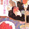 最近読んだ本とか