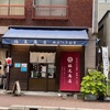 福尾商店