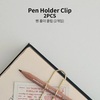 【新商品情報】真鍮製「ペンホルダークリップ（2個入）」