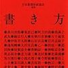 「ミステリーの書き方」を読んで