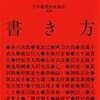 「ミステリーの書き方」を読んで