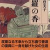 とある学校の図書室（香道）