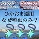 【ダイパリメイク】「ひかるおまもり」が孵化にしか効かないのはなぜ？