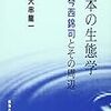 拓海広志「いつも背筋を伸ばして対面したい人 ： 大串龍一さん」