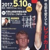  緊急開催！和歌山弁護士会「共謀罪法案（テロ等準備罪）を考える県民集会」（5/10＠プラザホープ）