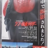 「シン・仮面ライダー」"Shin(New or Sin) Kamen (Persona) Raidā (Rider) "劇場鑑賞