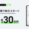 DMMFXが今熱い！というかドル円が今は買い？