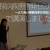 171食目「糖尿病疾患啓発セミナー 〜より良い療養指導を目指して〜」で講演しました。
