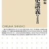 筒井清忠編『大正史講義』【文化篇】