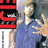 サイコメトラーEIJI 第21巻