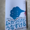 深爪「立て板に泥水」を読んだ