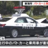 愛知県東海市国道247号で愛知県警パトカー乗用車と衝突する事故