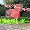 【みんな早く戻ってこーい🌕】『富野由悠季の世界』【静岡会場レポート】