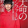 【学ぶ書評】なぜベッキーだけが干されたのか？