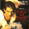 【アン・ライス代表作】『夜明けのヴァンパイア』から吸血鬼と魔女を読む邦訳おすすめ10冊＋追補