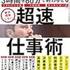 【書評】「絶対残業しない 超速仕事術 日経トレンディ5月号臨時増刊 2018年 春から始めるスゴイ新生活」を読んだ