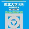 東北大学駿台青本2026年最新版 9/4発売・購入はこちらから