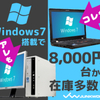    「全品保証！お得な中古パソコン激安販売店【JUNKWORLD】で安心の再生PC購入」