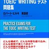 TOEICS&Wについて自分でまとめてみた