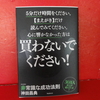 【書評】この本を読みたい人はこの記事を絶対に読まないでください。【非常識な成功法則・神田昌典】