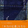読書記録『日本のジーパン』