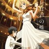 限定版の君嘘11巻が出ていたとは！！失敗した！！