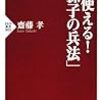 使える！「孫子の兵法」