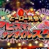 ザレイズ　ヒーロー見参！アビスマン×サンオイルスターイベント情報まとめ