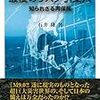 石井隆『最後のリスク引受人：知られざる再保険』保険毎日新聞社