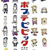 ポプテピピック