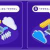 Data Migration Box（DMB）を使って GoogleDrive へデータ移行してみた