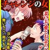 食費月2万円チャレンジの女〜妻vs夫・愛とお金のパワーゲーム〜