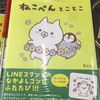 【ねこぺん】ねこぺんとことこ発売日！！ねこぺんチャレンジの結果は…