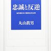 高校生を悩ます「である」ことと「する」事はおばちゃんのダイエットに例えると分かり易い⑩「価値倒錯を再転倒するために」