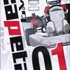 アニメ感想：capeta