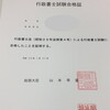 合格証が届きました。 > 平成２８年度行政書士試験