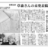 未発表原稿発見！　北海道新聞、十勝毎日新聞に掲載。