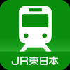 JR東日本 列車運行情報 プッシュ通知アプリ | JRで通勤している人必見！運行状況がプッシュ通知で受け取れる！無料！