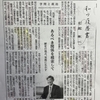  8月の日経新聞「私の履歴書」は北岡伸一東大名誉教授ーー「学者が政治と学問のあるべき関係を求めて模索した記録」