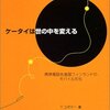 コポマー『ケータイは世の中を変える』