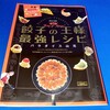 祝「餃子の王様 最強レシピ」発売記念、出張蔓餃苑イベントに参加！！