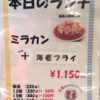 ヨコイの、あんかけスパゲティ