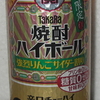 タカラ焼酎ハイボール【強烈りんごサイダー割り】