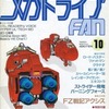 今メガドライブ FAN 1990年10月号という雑誌にとんでもないことが起こっている？