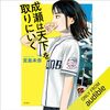 『成瀬は天下を取りにいく』聴いた