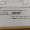 財形貯蓄で貯まった金額～24年間ほったらかしたら～