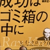 マクドナルドを世界的に広めたレイ・クロックの本を読んで仕事に活かす！