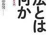 長谷部恭男著『法とは何か―法思想史入門［増補新版］』(2011＝2015) 