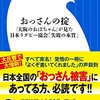 【読書】おっさんの掟