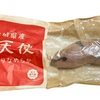熟成が決め手だったのか、信じられない甘さの焼き芋は